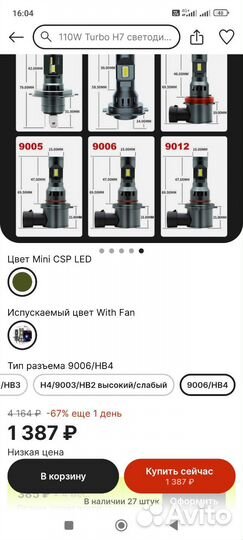 Светодиодные лампы