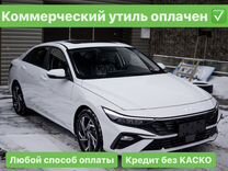 Hyundai Elantra 1.5 CVT, 2023, 17 км, с пробегом, цена 2 399 000 руб.