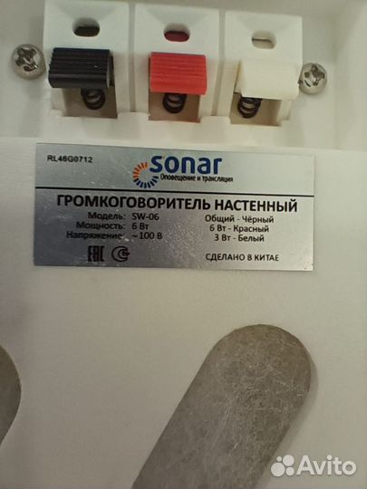 Громкоговоритель Sonar SW-06