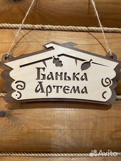 Табличка для бани