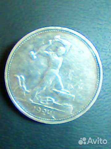 50 коп серебро 1924 года