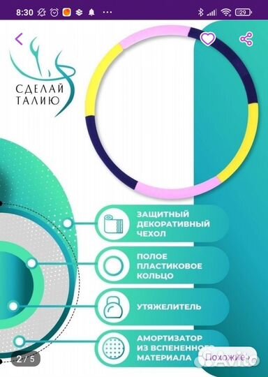 Обруч для похудения 