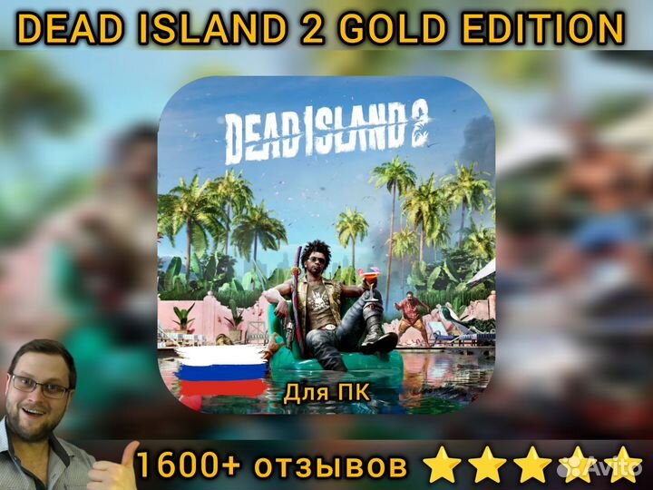Dead Island 2 Gold +DLC Haus (Навсегда)