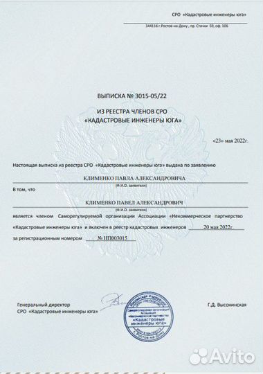 Межевание.Технический план.Вынос границ участка