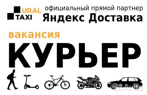 Курьеры в Яндекс.Доставка