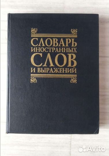 Словари