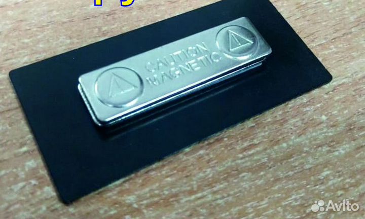 Именной бейдж с магнитным держателем