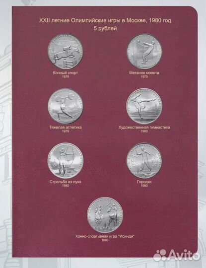 Альбом. Олимпиада 80