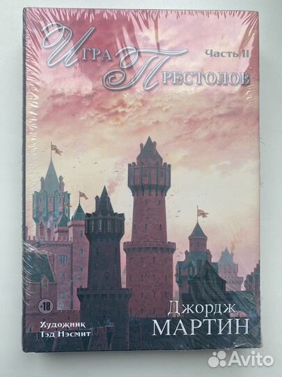 Игра престолов иллюстрированное издание