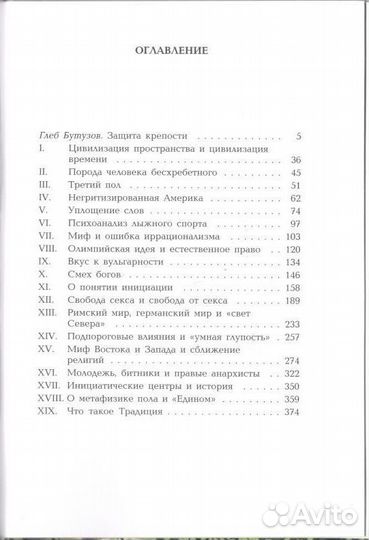 Юлиус Эвола 