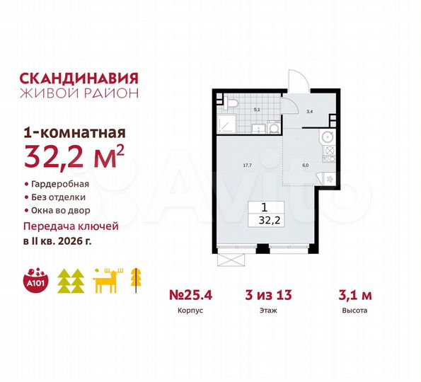 Квартира-студия, 32,2 м², 3/13 эт.