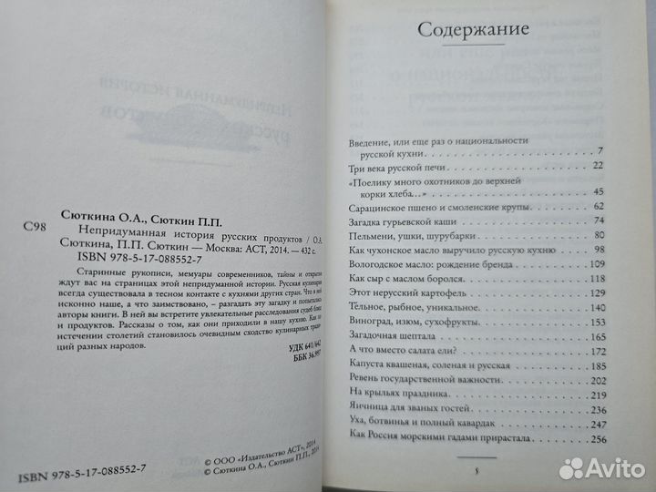 Непродуманная история Русских продуктов Сюткины