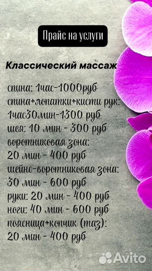 Массаж классический и антицеллюлитный