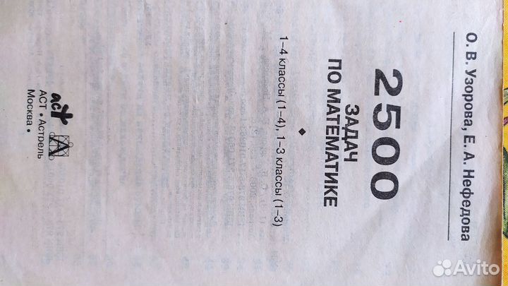2500 задач по математике узорова 1-4 классы 1-3 кл