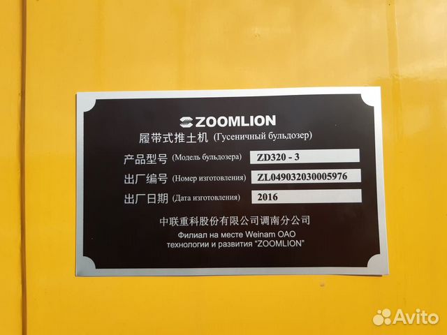 Zoomlion ZD320-3, 2016 объявление продам