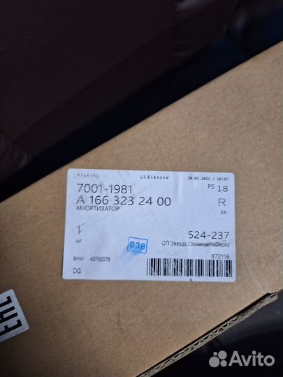 Амортизатор передний Мерседес W166 A1663232400