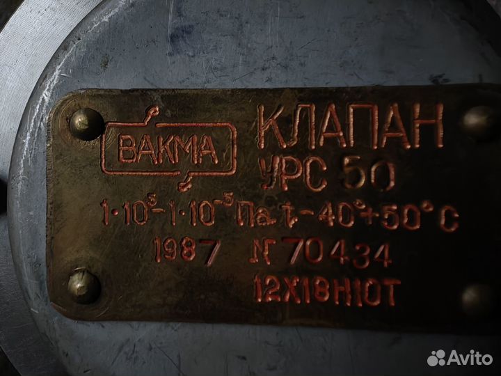Клапан вакуумный урс 50