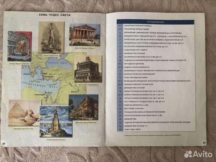 Атлас всеобщая история (история древнего мира) 5 к