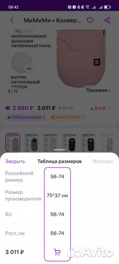 Конверт зимний