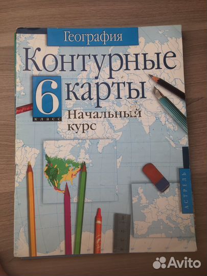 Карты атлас география история бесплатно
