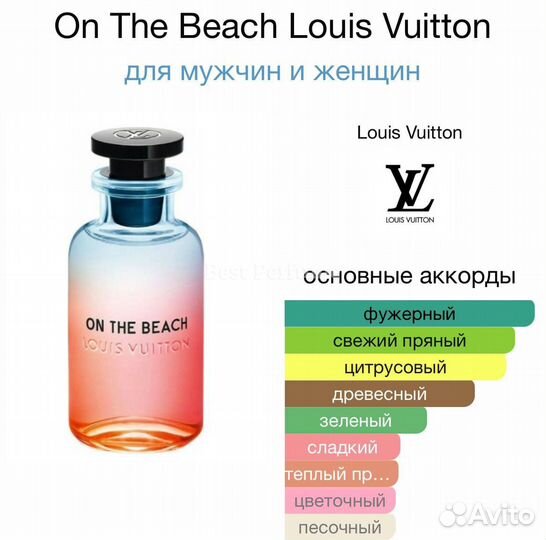 Louis Vuitton On The Beach / Луи Витон На пляже