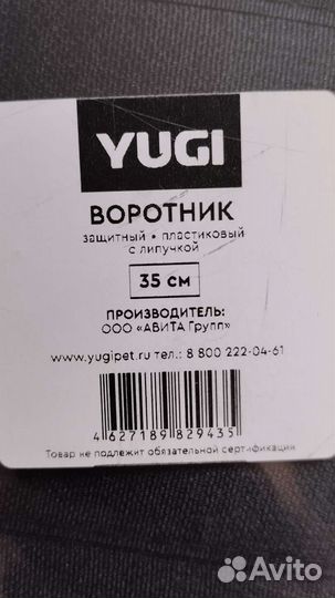 Защитный воротник для собак