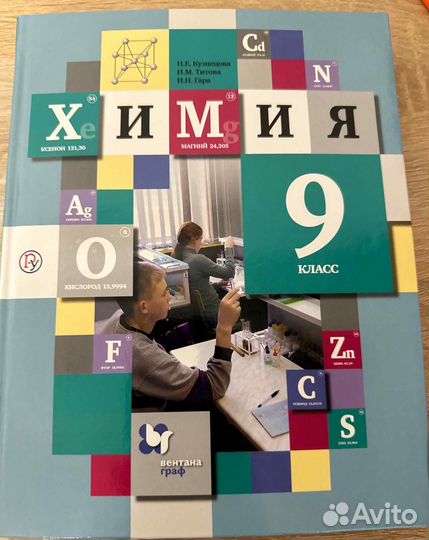 Учебник по химии 9 класс
