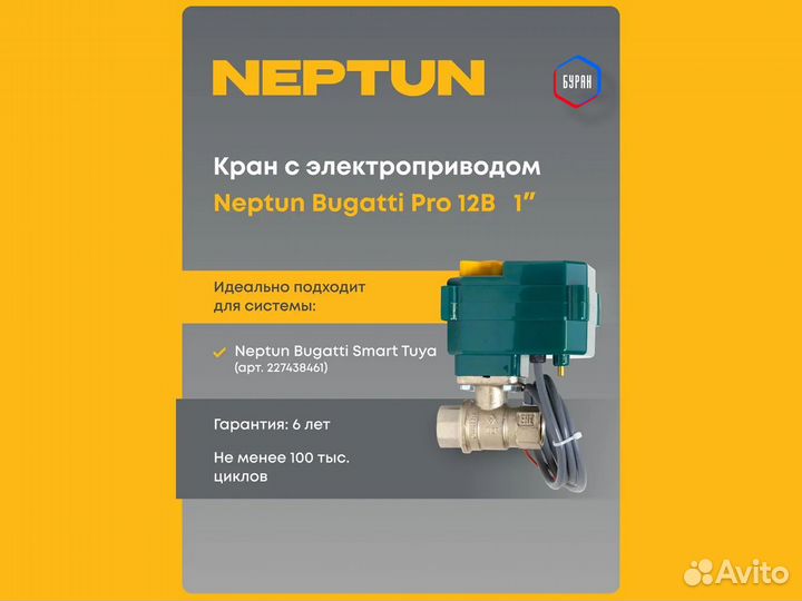 Кран Neptun Bugatti Pro 12В 1