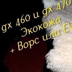 Коврики Lexus gx 460 gx 470 3D 5D из экокожи