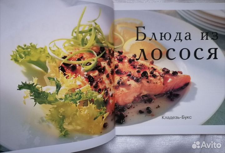 Блюда из лосося