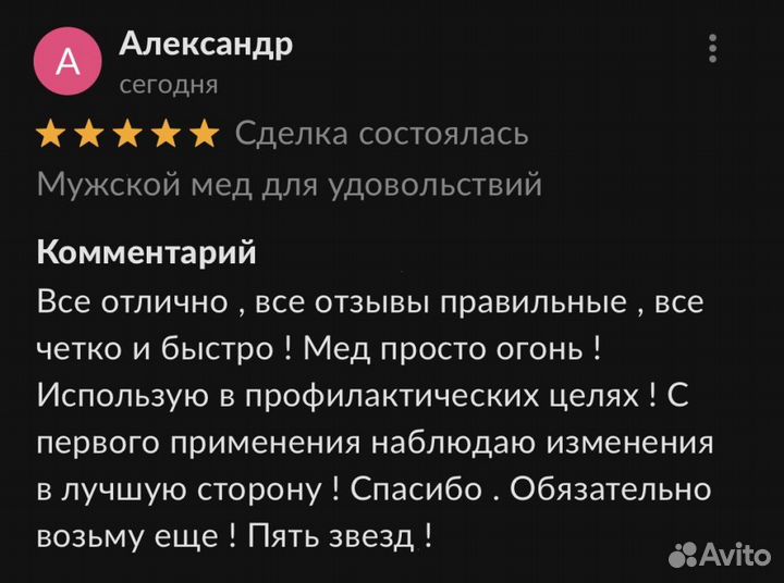 Чудо- мед для подвигов 250 мл