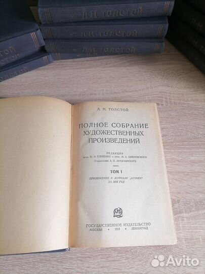 Антикварные книги. Л.Толстой. Собрание 12т. 1928г