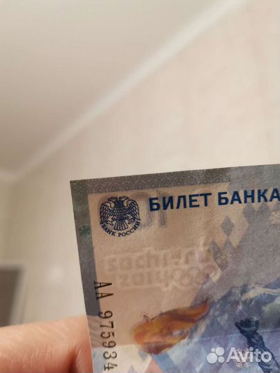 Олимпийские 100 рублей 2014