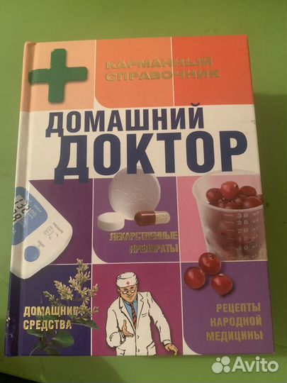 Домашний доктор