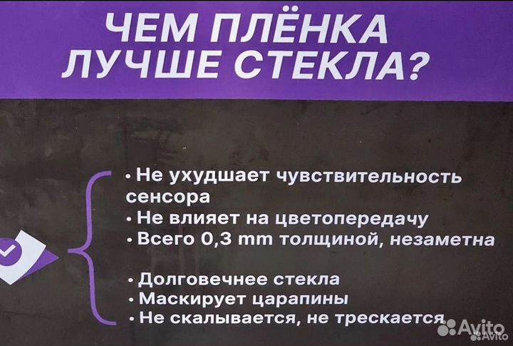 Бронепленка на телефон