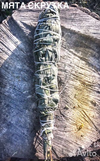 Травы для окуривания скрутка