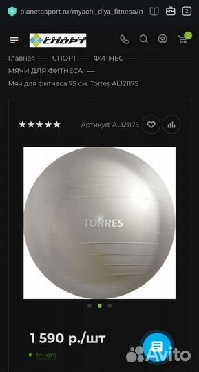 Мяч для фитнеса, фитбол