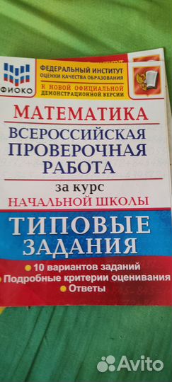 Впр за курс начальной школы