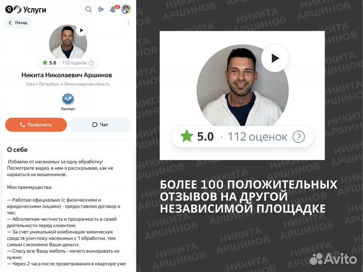 Обработка от клещей, комаров, уничтожение клопов