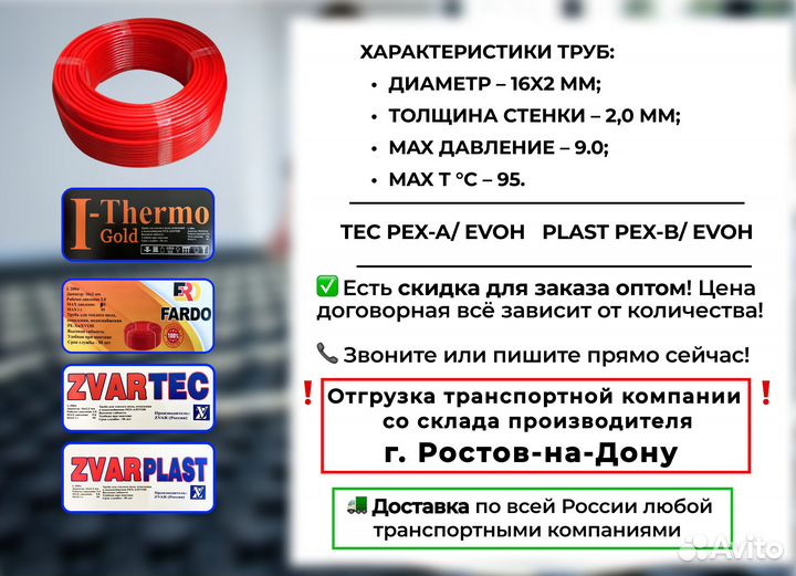 Труба для теплого пола PEX-А, PEX-B еvон
