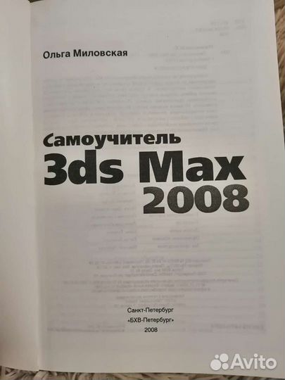 2ds max 2008