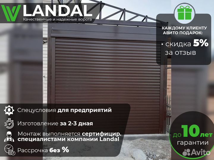 Ворота для гаража