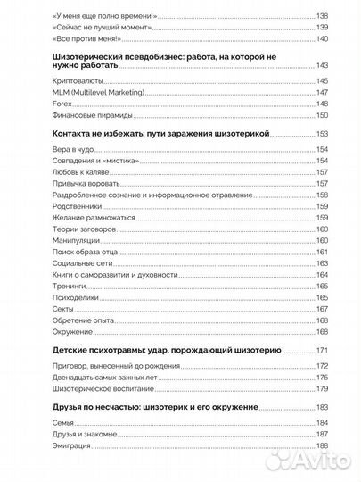 Энциклопедия Шизотерики. Павел Дмитриев