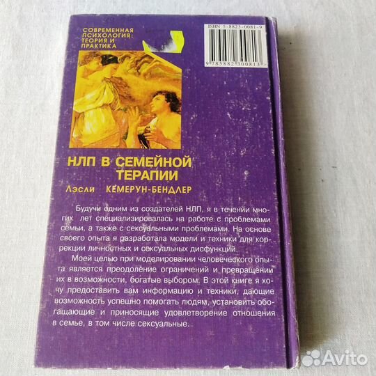 Нлп в семейной терапии. Лесли Кемерун Бендлер