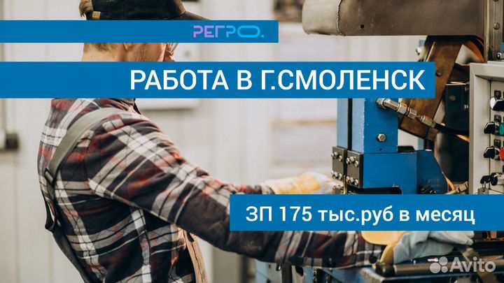 Слесарь механосброчных работ г.Смоленск