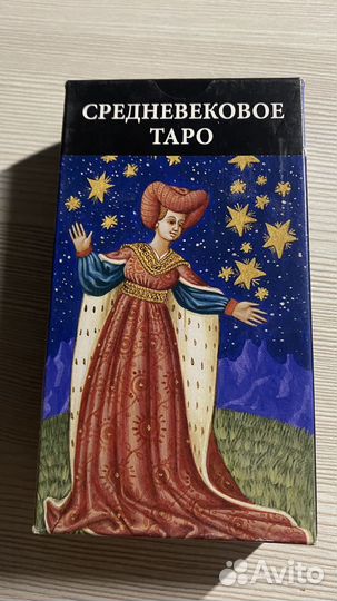 Средневековое таро