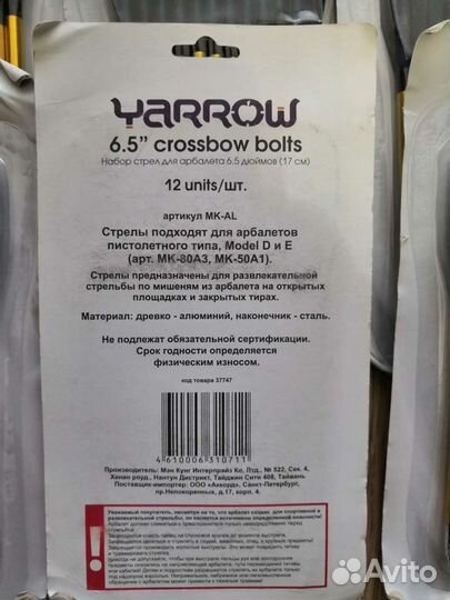 Стрелы для арбалета