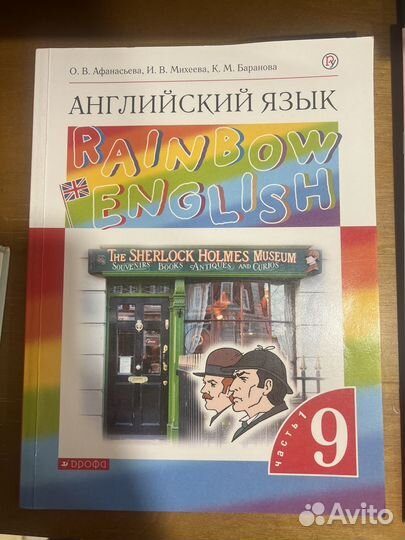 Учебник английского языка 9 класс 1 и 2 часть
