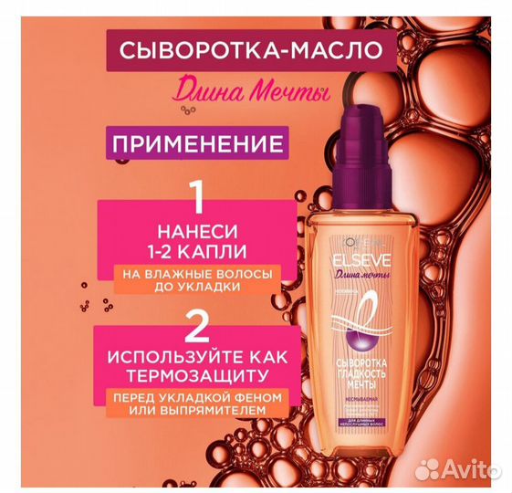 Elseve Сыворотка для волос Гладкость мечты