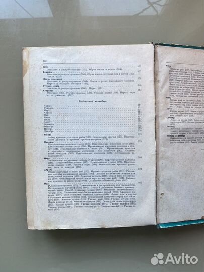 Жизнь и ловля пресноводных рыб Л П.Сабанеев 1959г